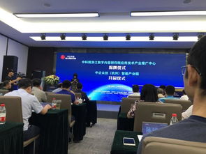 中科院浙江數(shù)字內(nèi)容研究院應(yīng)用技術(shù)產(chǎn)業(yè)推廣中心揭牌，開啟技術(shù)推廣服務(wù)新篇章